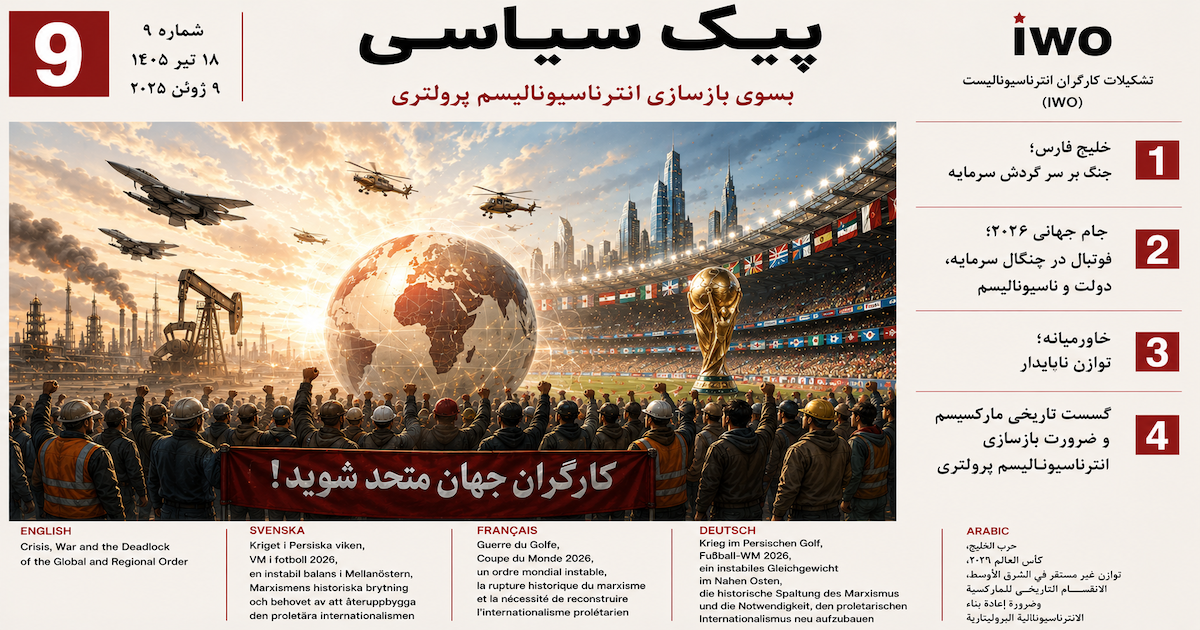 پیک سیاسی ۹