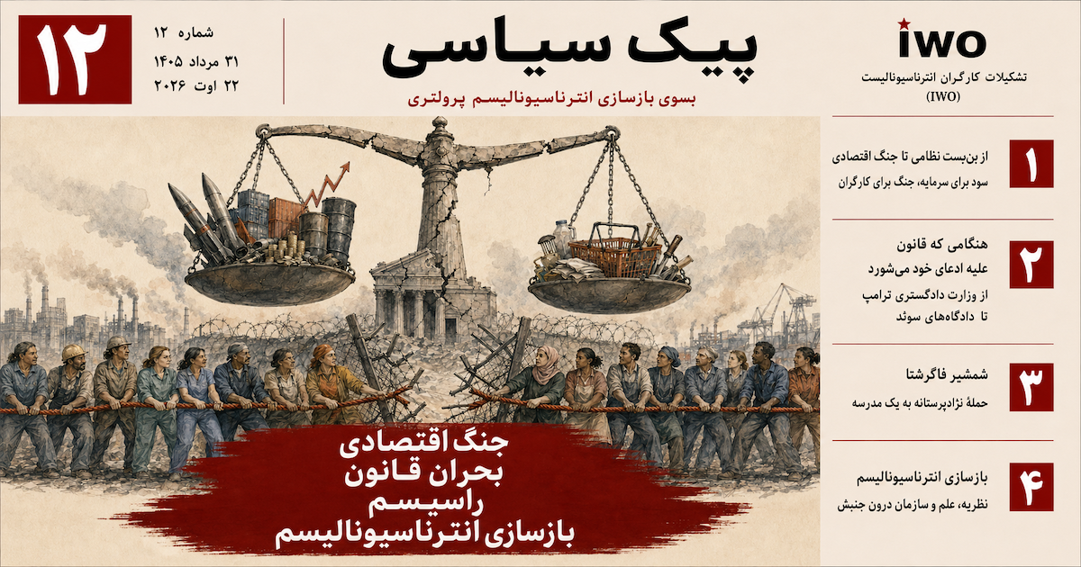 جلد پیک سیاسی شمارهٔ ۱۲ با ترازوی فرسوده، صنایع جنگی، هزینه‌های زندگی و کارگران چندملیتی