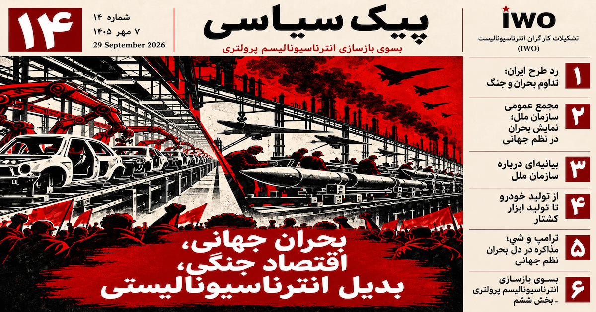 پیک سیاسی ۱۴، تصویر روی جلد