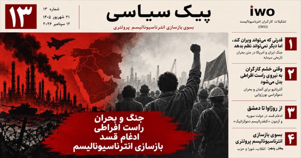 پیک سیاسی ۱۳